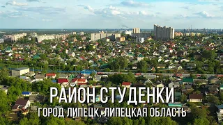 Район Студёнки. Ниженка, карьер, Быханов Сад, Площадь Героев (2022, город Липецк, Липецкая область)