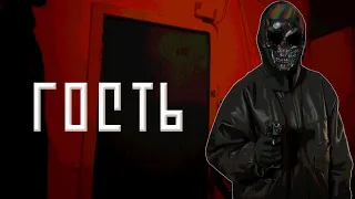 Гость (Фильм 2021) / Боевик, триллер