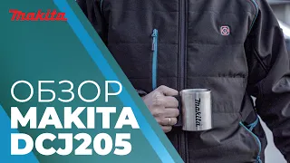 Makita DCJ205 обзор аккумуляторной куртки с подогревом