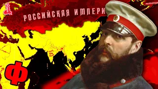 ФИНАЛ - HOI4: End of a new Beginning #12 - Переписываем историю Российской Империи