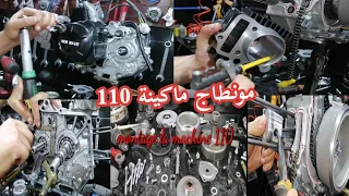 مونطاج ماكينة 110 بكل احترافية وطريقة سهلة وبسيطة للمبتدئين  sanya/ c90/ bican/ jagwar je