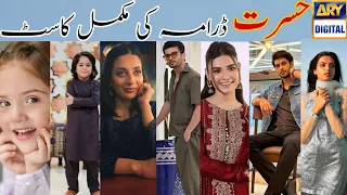 Hasrat Drama Cast|Hasrat drama cast real names|Hasrat episode 2 3 4|Fahad Sheikh|Kiran Haq