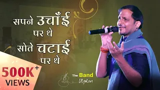 अब तो लगता है देश वीराना | Nilotpal Mrinal | The Band Ulgulan | Ranchi IFFCO