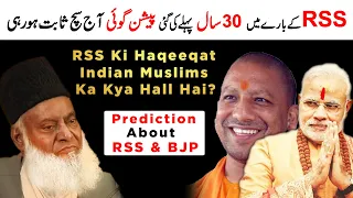 Prediction About RSS & BJP | Dr Israr Ahmed Predicted 30 Years Ago