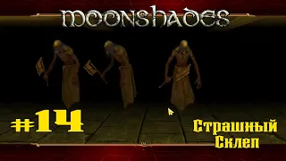 Страшный склеп ★ Moonshades ★ Выпуск #14