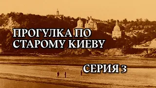 Прогулка по старому Киеву: Андреевская церковь