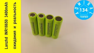 Аккумуляторы Lanzhd INR18650 3400mAh ожидания и реальность