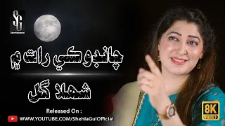 CHANDOKI RAAT MAIN I Shehla Gul I New Best Melody I Sindhi Song I 2022