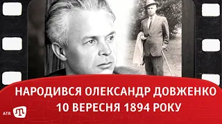 Народився Олександр Довженко 10 вересня 1894 року