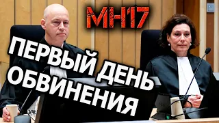 Суд Гааги по МН17. Первый день зачитывания обвинения. Рассказывает Вадим Лукашевич