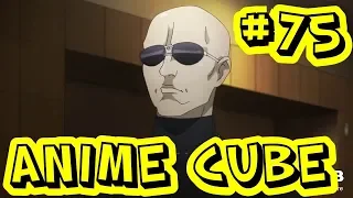 Anime Best Coub #75 | Anime Cube | Аниме Coub Лучшее | Аниме Cube