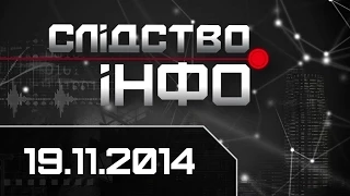 "Слідство.Інфо" #16 від 19.11.2014: Кіборги. "Сім'я" і "7-й км". Приватний універ Поплавського.