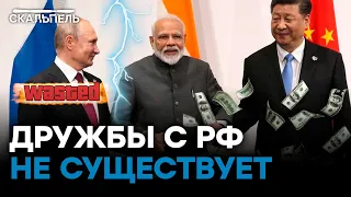 Путин ОСТАЛСЯ БЕЗ СОЮЗНИКОВ: что затеяли ИНДИЯ и КИТАЙ  | Скальпель