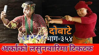 दोबाटे  | Dobate  Episode 354 | 11 March 2022 | Comedy Serial | Dobate | Nepal Focus Tv |