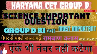 Science most important questions || haryana cet group D || DELHI POLICE || RAILWAY EXAM