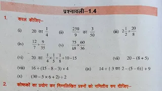 7th class maths ,bseb chapter 1 exercise 1.4 || maths solutions