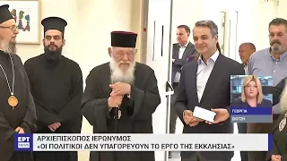 Ηχηρό μήνυμα του Αρχιεπισκόπου Ιερωνύμου | 26/4/2024 | ΕΡΤ