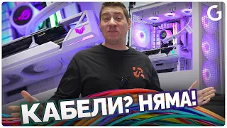 Работилницата | 6K Компютър I9-14900KS с невидими кабели