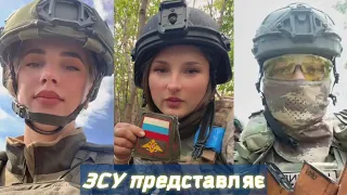 ЗСУ представляє.  Ukrainian TIK TOK Armed Forces of Ukraine  0.26