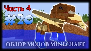 Самые Опасные Монстры (Часть 4) - Lycanite's Mobs Mod Майнкрафт