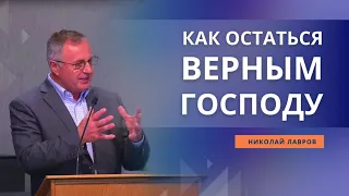 Как остаться верным Господу | Христианин и мобилизация| Николай Лавров