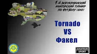 Tornado VS Факел  (26-09-2021)