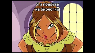 Муд Винкс в школе