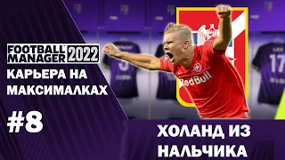 Карьера на максималках в FM 22 - #8. Холанд из Нальчика