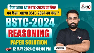 BSTC 2023 Paper Reasoning | BSTC 2023 Paper Solution Reasoning | BSTC 2024 का Paper कैसा आएगा ?