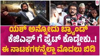 ತಿಂಗಳಿಗೊಂದು ಸಿನಿಮಾ ಮಾಡೋಕಾಗುತ್ತಾ..? : V Ravichandran Byte | Birthday Celebration | Yash | KGF