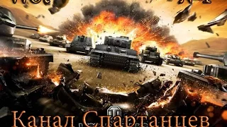 World of Tanks || Шапка 228 || №1