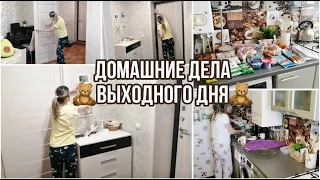 Субботняя УБОРКА🛋/ ЧИСТОТА и ПОРЯДОК⭐/ ЗАКУПКА ПРОДУКТОВ👍🏻