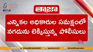 వైకాపా నేతల వాహనాల్లో భారీగా నగదు పట్టివేత | Huge Amount of Cash Seized ిFrom YCP | Anantapur Dist.