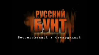 Русский бунт. Документальный фильм.  Крестьянская война на Тамбовщине. Фильм первый. Антонов