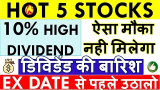 DIVIDEND STOCKS 💥 BEST HIGH DIVIDEND STOCKS EX DATE • UPCOMING DIVIDEND SHARES 2022 IN INDIA