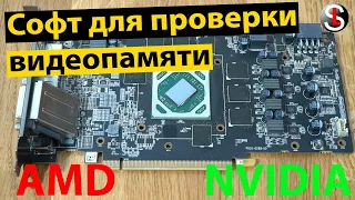 Assembly of programs for checking the memory of video cards AMD (tserver) and Nvidia (mats, mods)