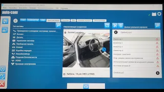 АВТО - ЛЮБАЯ МОДЕЛЬ ВЫПУСКА ДО 2020 ГОДА - САМОСТОЯТЕЛЬНО ДИАГНОСТИКА , ОШИБКИ (?)- AUTOCOM 20.23