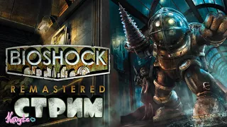 ПЫТАЕМСЯ ПОНЯТЬ ЧТО К ЧЕМУ - [ BioShock Remastered ] (VTuber Стрим) ПРОХОЖДЕНИЕ #1