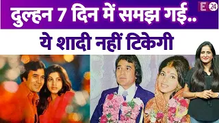 Dimple Kapadia 7 दिन बाद जान गईं कि Rajesh Khanna संग मैरिज बड़ी गलती है, आगे क्या हुआ जानिए