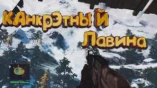 Far Cry 4 - Смешные моменты, приколы, баги