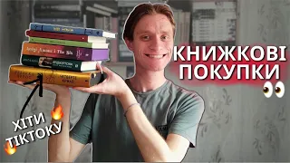 ЧЕТВЕРТЕ КРИЛО та інші книжкові покупки 💸