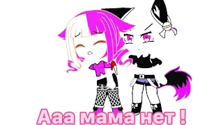 ~И...и...щу пару💓 Gacha club/Gacha life