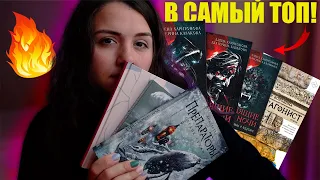 ПРОЧИТАННОЕ: Протагонист, Препараторы, Ходящие в ночи и еще 2 книги 📚😍💖