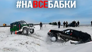 Бандитский Jeep и Военный УАЗ. Зарылись В ЯМУ AUDI MERCEDES Subaru TOYOTA и НИВУ