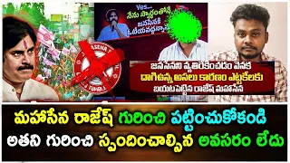 మహాసేన రాజేష్ గురించి పట్టించుకోకండి.. అతని గురించి స్పందించాల్సిన అవసరం లేదు! | Rajak