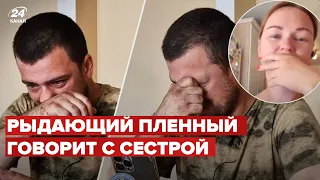 😐Русский пленник разрыдался, ЗВОНОК СЕСТРЕ и МАМЕ