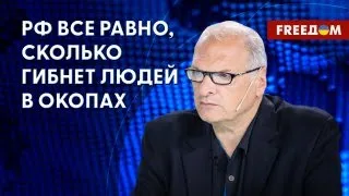 РФ пытается взять Украину на измор. Тактику Кремля обозначил Фельштинский