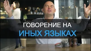 Виды иных языков || Торбен Сондергаард