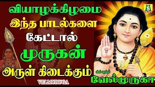 வியாழக்கிழமை கேட்கவேண்டிய சிறப்பு சூப்பர்ஹிட் முருகன் பாடல்கள் VELUNDU VINAILLAI MURUGA