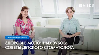 Нужно ли лечить молочные зубы? Как преодолеть страх стоматолога? Рекомендации детского стоматолога